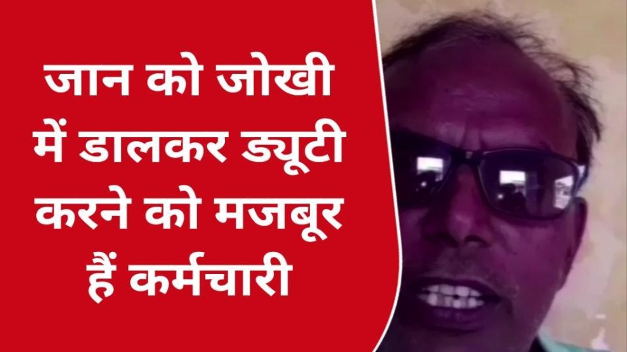 देवरिया : राजकीय आयुर्वेदिक अस्पताल भवन हुआ जर्जर, देखें इस खास रिपोर्ट