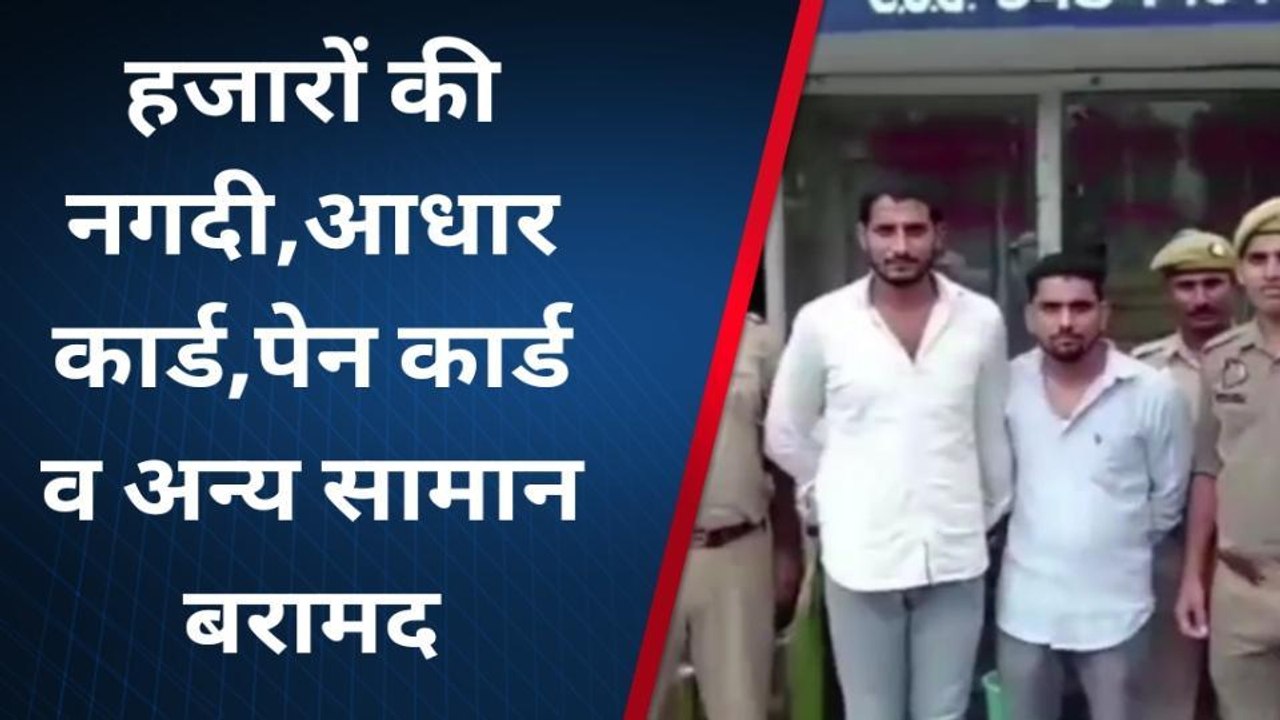 मुजफ्फरनगर: फर्जी क्यूआर कोड से करते थे ठगी, जन सेवा केंद्र पर आने वाले भोले भाले लोगों को बनाते थे निशाना