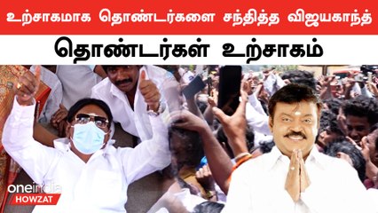 VijayakanthBirthday | தொண்டர்களை நோக்கி உற்றாகமாக கையசைத்த விஜயகாந்த்