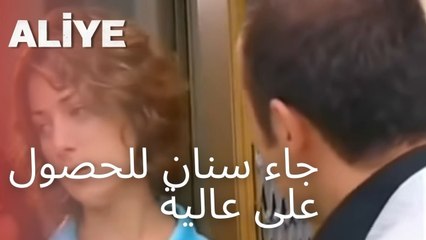 جاء سنان للحصول على عالية | مسلسل عليا - الحلقة 5