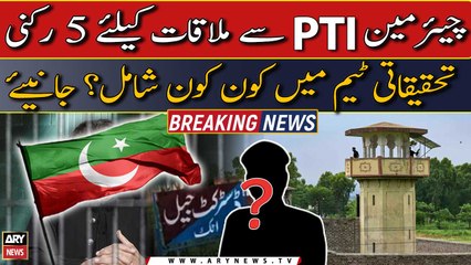 Who is included in the 5-member investigation team to meet Chairman PTI?