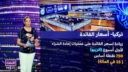 النشرة الاقتصادية - 25/08/2023