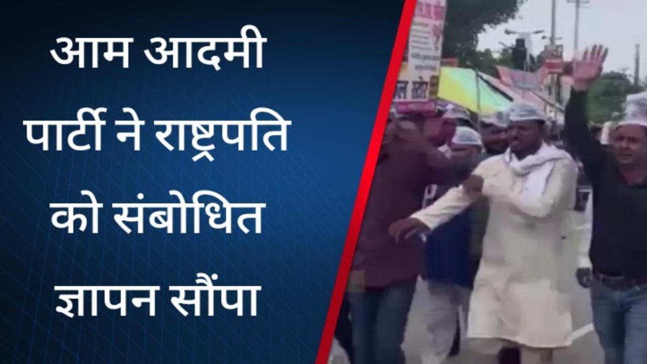 सुलतानपुर: विरोध प्रदर्शन कर आम आदमी पार्टी ने राष्ट्रपति को संबोधित ज्ञापन सौंपा