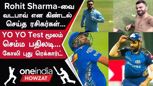 Asia Cup 2023 தொடருக்கு முன்னதாக India வீரர்களுக்கு நடந்த Yo Yo Test | Oneindia Howzat