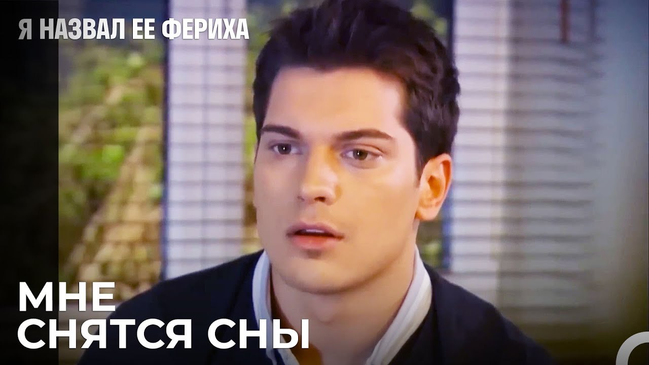 Эмир Узнал Об Игре Ханде - Я назвал ее Фериха 1...