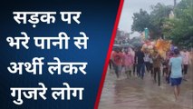 सम्भल: बारिश के पानी में अंतिम संस्कार के लिए अर्थी लेकर गुजरे लोग