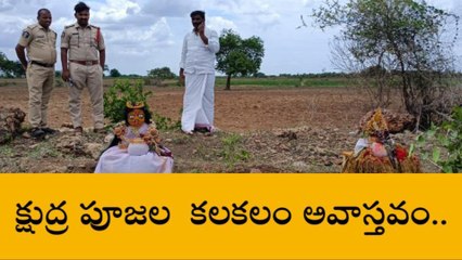 పల్నాడు: క్షుద్ర పూజల కలకలం.. పోలీసుల క్లారిటీ
