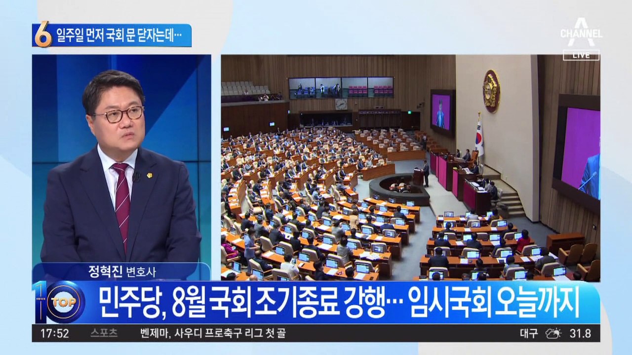 민주당, 8월 국회 조기종료…與 “李 부결 명분 쌓기”