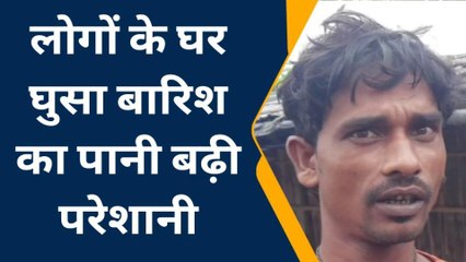 सुपौल: लगातार हो रही बारिश ने बढ़ाई लोगों की परेशानी, घरों में घुसा पानी