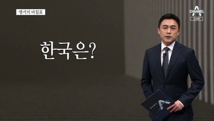 [앵커의 마침표]50년 지각하고도 정신 못 차린 국회