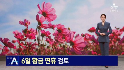 추석부터 개천절까지 ‘6일 황금연휴’ 검토