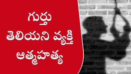 నల్గొండ: విషాదం.. చెట్టుకు ఉరి వేసుకుని వ్యక్తి ఆత్మహత్య