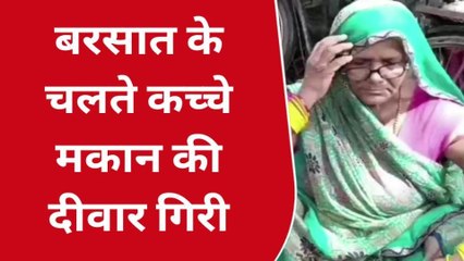 शाहजहांपुरः बरसात के चलते कच्चे मकान की दीवार गिरी, कोई हताहत नहीं