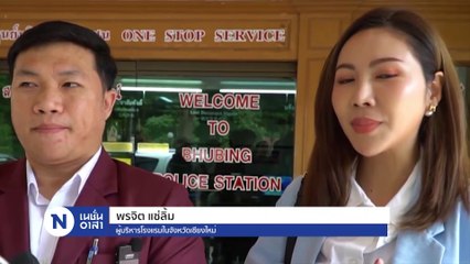 เนชั่นอาสา | 26 ส.ค. 66 | NationTV22  |  PART 3