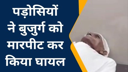 शामली: गलत काम से रोका तो दबंगों ने ईंट मार कर फोड़ डाला बुजुर्ग का सिर