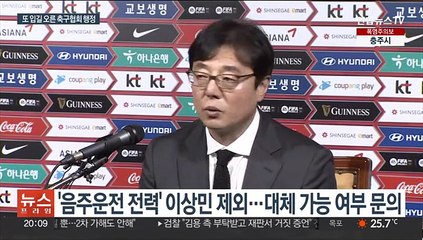 황선홍호 명단을 왜 대한체육회가…축구협회 또 논란
