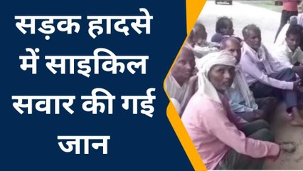 इटावा: ट्रक की टक्कर से साइकिल सवार की दर्दनाक मौत, परिजनों में मचा कोहराम