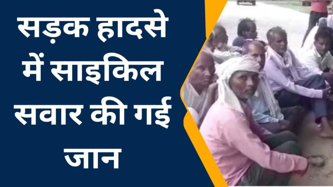 इटावा: ट्रक की टक्कर से साइकिल सवार की दर्दनाक मौत, परिजनों में मचा कोहराम
