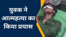 हमीरपुर: युवक ने जहरीला पदार्थ खाकर आत्महत्या का किया प्रयास,परिजनों के उड़े होश