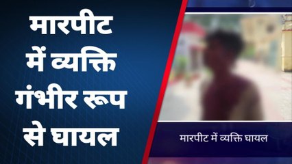 कासगंज: व्यक्ति के साथ जमकर हुई मारपीट, पीड़ित का हुआ ये हाल