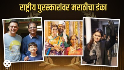 69th National Awards मध्ये पाहा कोणत्या मराठी सिनेमांनी मारली बाजी |  Ekda Kaay Zala | DE3