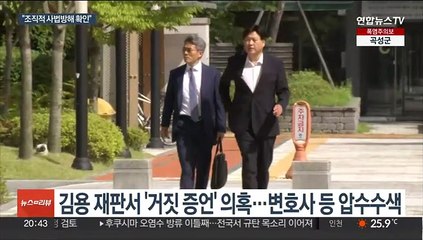 이재명 측근 수사 확대…"조직적 사법방해 확인"