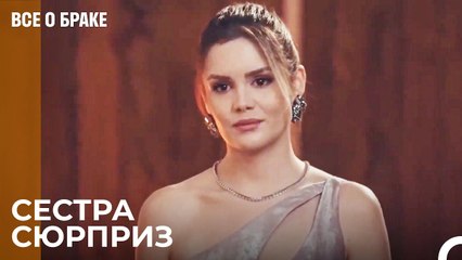 Оказывается, Нас Не Трое, А Четыре Детей - Все о браке 42 Серия