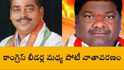 భువనగిరి: కాంగ్రెస్ లీడర్ల మధ్య పోటీ వాతావరణం