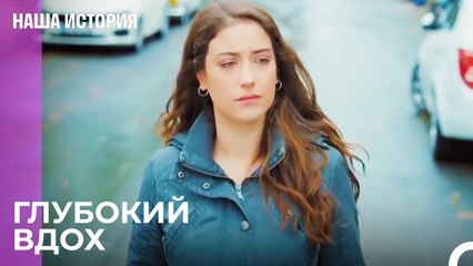 Соберись с духом, девочка - Наша история 32 Серия