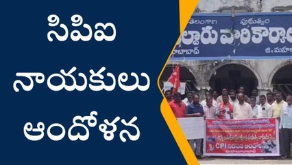 మహబూబాబాద్: ఇప్పటికైనా స్పందించి వాళ్లకు న్యాయం చేయండి..!