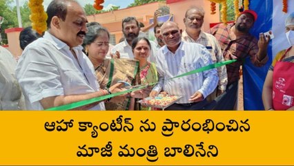 ప్రకాశం: ఒంగోలులో తొలి ఆహా క్యాంటీన్... ప్రారంభించిన మాజీ మంత్రి