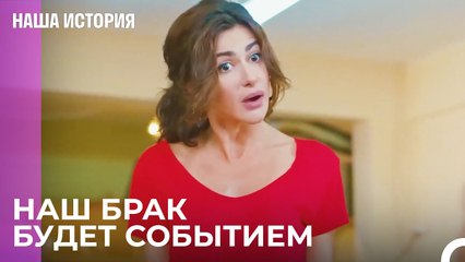 Вы мешаете моему браку - Наша история 11 Серия