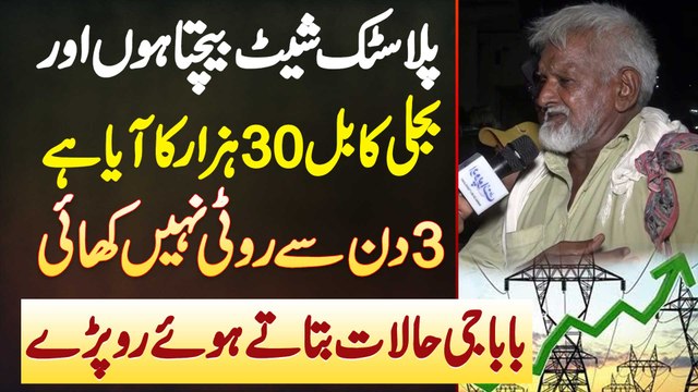 Plastic Sheets Sale Karta Hun Or Bill 30000 Ka Aaya Ha - 3 Din Se Roti Nai Khai - Baba Ji Ro Pare