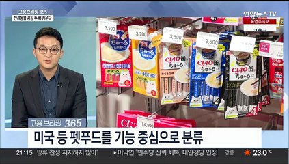 [고용브리핑365] 반려동물 시장 두 배로 키운다