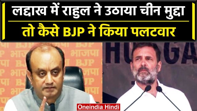 Rahul Gandhi ने China पर PM Modi को घेरा, तो Sudhanshu Trivedi ने दिया कैसा जवाब | वनइंडिया हिंदी