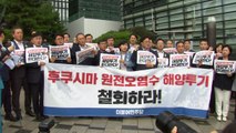 민주·정의 의원들, 일본 현지 '오염수 방류 반대' 집회 참석 / YTN
