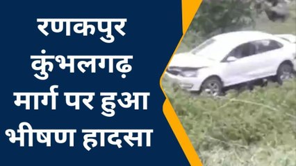 उदयपुर: पर्यटकों की कार 100 फीट नीचे गहरी खाई में गिरी और फिर...