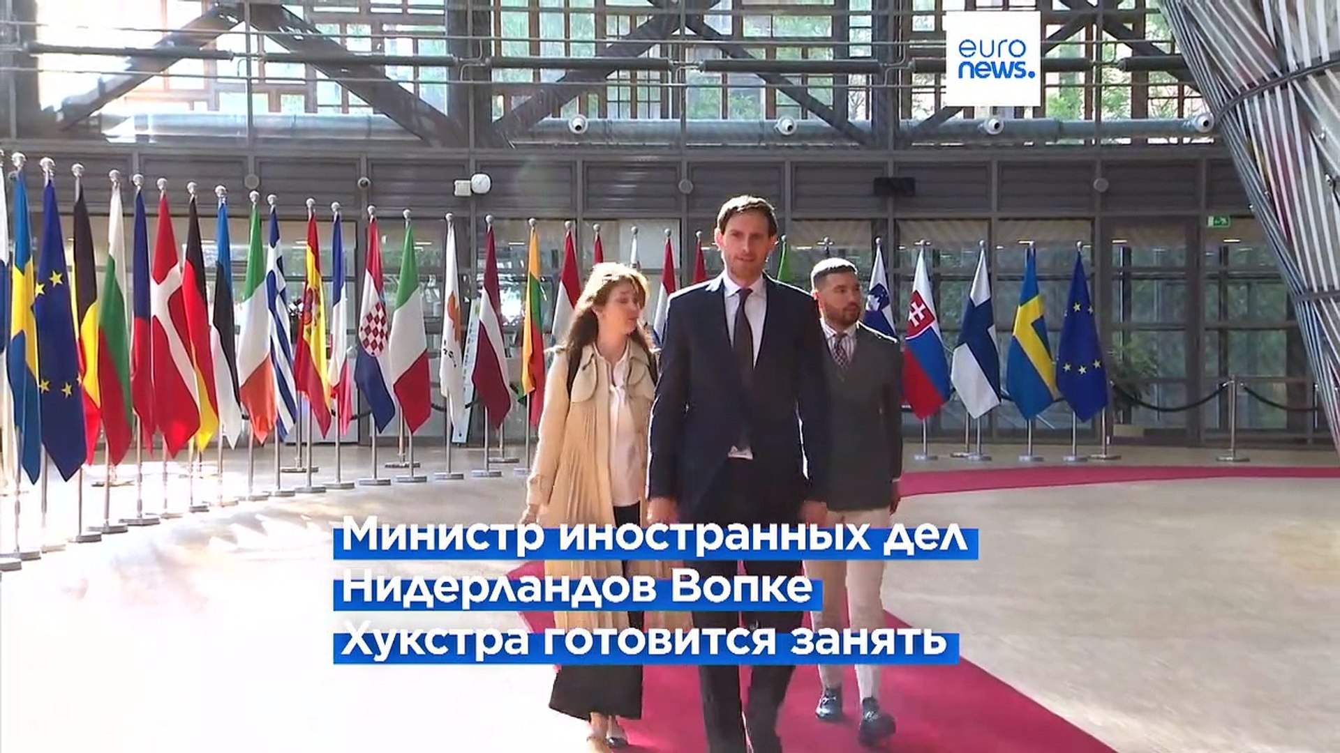⁣Министр иностранных дел Нидерландов Хопке Хукстра выдвинут в члены Еврокомиссии