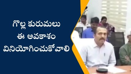 సిద్దిపేట: గొర్రెల పంపిణీ పథకంపై అధికారులతో వీడియో కాన్ఫరెన్స్