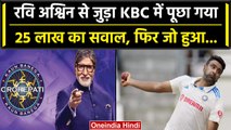 KBC Season 15: KBC में कंटेस्टेंट से पूछा गया Ravi Ashwin से जुड़ा 25 लाख का सवाल | वनइंडिया हिंदी