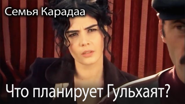 Что планирует Гульхаят?