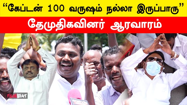 Vijayakanth Birthday | Captain எங்க குல தெய்வம் - DMDK தொண்டர்கள் நெகிழ்ச்சி | Filmibeat Tamil