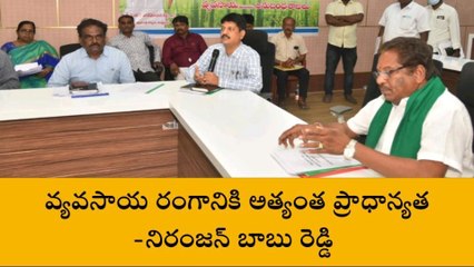 నెల్లూరు జిల్లా: రైతుల సమస్యలను నేరుగా చూసి.. పరిష్కరించండి- వ్యవసాయ సలహా మండలి చైర్మన్