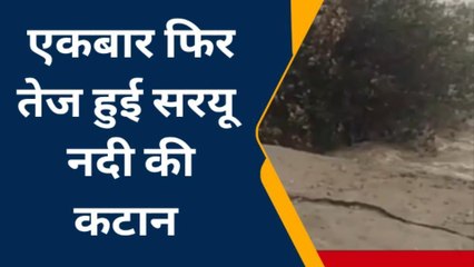 बस्ती: सरयू नदी में फिर कटान तेज, आबादी के करीब पहुंची नदी......