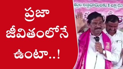 జనగాం: ఎమ్మెల్యే రాజయ్య సంచలన వ్యాఖ్యలు..!