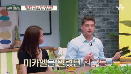 [#금쪽상담소] 정반대 재혼 부부의 심각한 갈등! "너무 안 맞아서 힘들어요" #미카엘 #박은희
