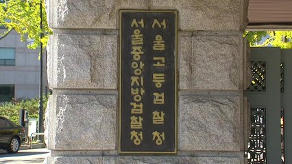 검찰 "위증교사는 중대 범죄...김용 수사 왜곡 유감" / YTN