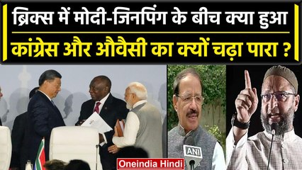 PM Modi और Jinping की मुलाकात के दावे को India ने नकारा, क्या बोले Owaisi और Alvi | वनइंडिया हिंदी