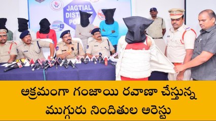 జగిత్యాల: జిల్లాలో గంజాయి ముఠా అరెస్టు..