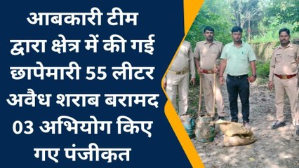 अमेठी: आबकारी ने मारा छापा, जंगल से पकड़ी कच्ची शराब